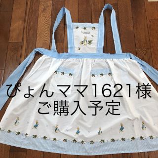 「ぴょんママ1621様ご購入予定」ピーターラビット　エプロン(その他)