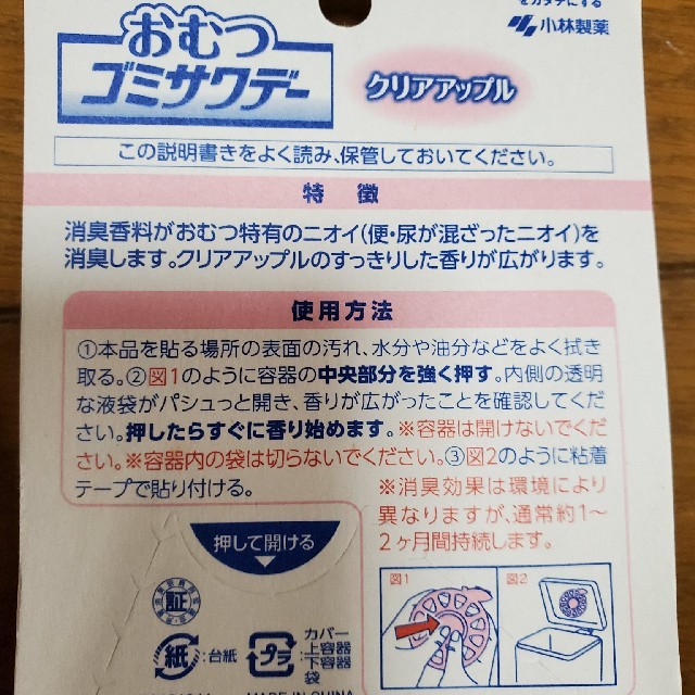 小林製薬(コバヤシセイヤク)の新品☆おむつゴミサワデー　クリアアップル　２個セット送料込み インテリア/住まい/日用品の日用品/生活雑貨/旅行(日用品/生活雑貨)の商品写真