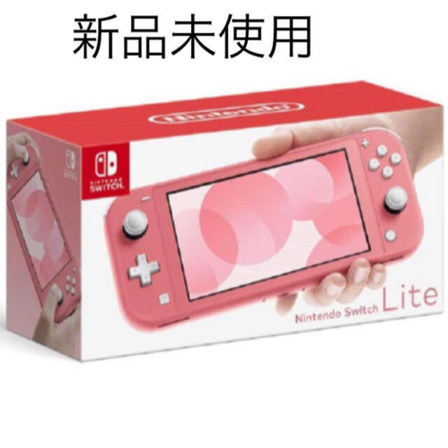 ニンテンドースイッチライト