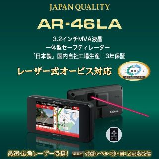 AR-46LA セルスター レーダー(レーダー探知機)