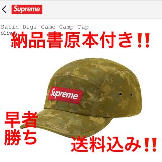 シュプリーム(Supreme)の【特典付き★送料込み‼️】Satin Digi Camo Camp Cap(キャップ)