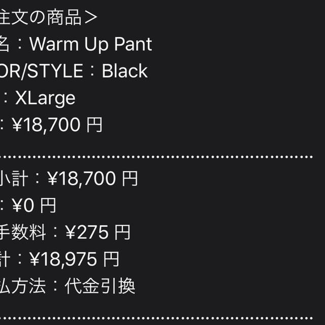 シュプリーム　Warm Up Pant BLACK 黒　XL