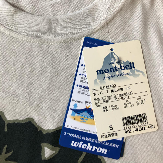 mont bell(モンベル)のモンベル　Tシャツ　新品 スポーツ/アウトドアのスポーツ/アウトドア その他(その他)の商品写真