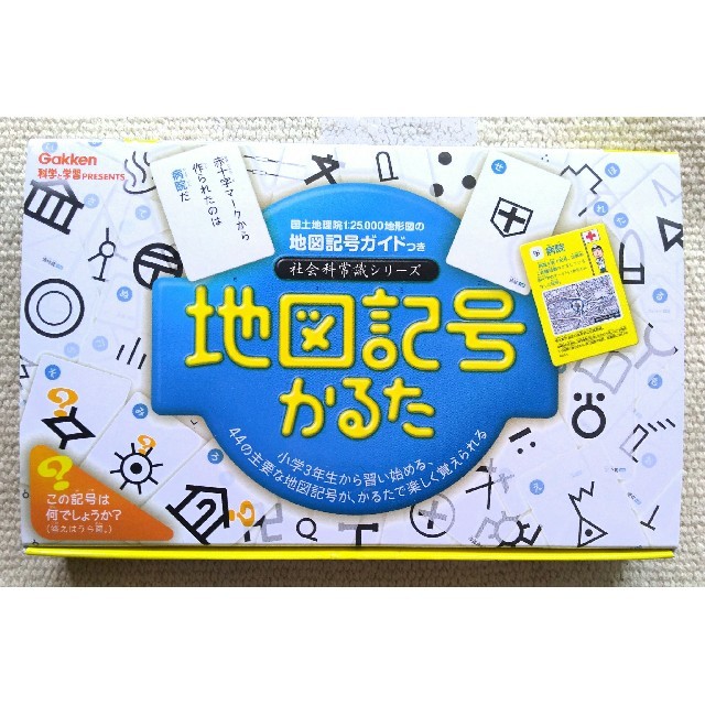 【ヒー様専用】地図記号かるた | フリマアプリ ラクマ