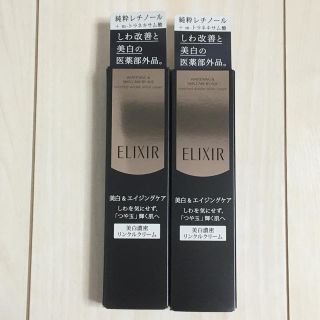 エリクシール(ELIXIR)の資生堂 エリクシールホワイト エンリッチド リンクルホワイトクリーム S(15g(フェイスクリーム)