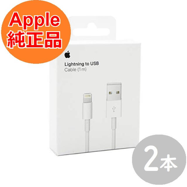 Apple(アップル)のiPhone充電器 USBケーブル アップルライトニングケーブル 正規品 純正品 スマホ/家電/カメラのスマートフォン/携帯電話(バッテリー/充電器)の商品写真