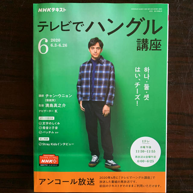 テレビでハングル講座　6月号 エンタメ/ホビーの雑誌(語学/資格/講座)の商品写真