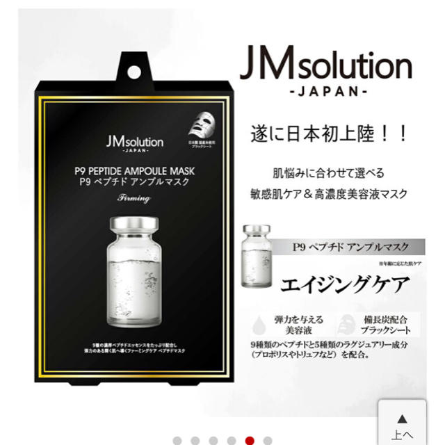 JMsolution ペプチド マスク パック 5枚入り コスメ/美容のスキンケア/基礎化粧品(パック/フェイスマスク)の商品写真