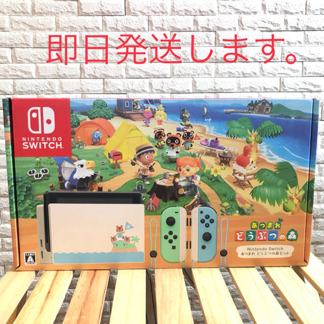 ニンテンドースイッチ本体　どうぶつの森セット