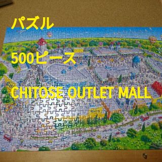 パズル500ピース CHITOSE OUTLET MALL(その他)