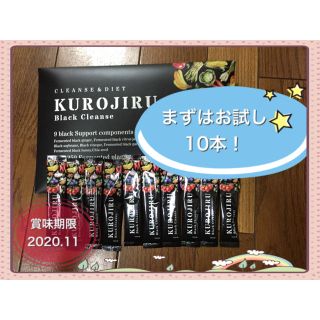 ファビウス(FABIUS)の黒汁 KUROJIRU Black Cleanse 10本(ダイエット食品)