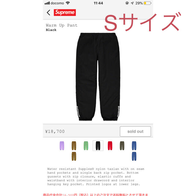 supreme warm up pant black Sサイズ