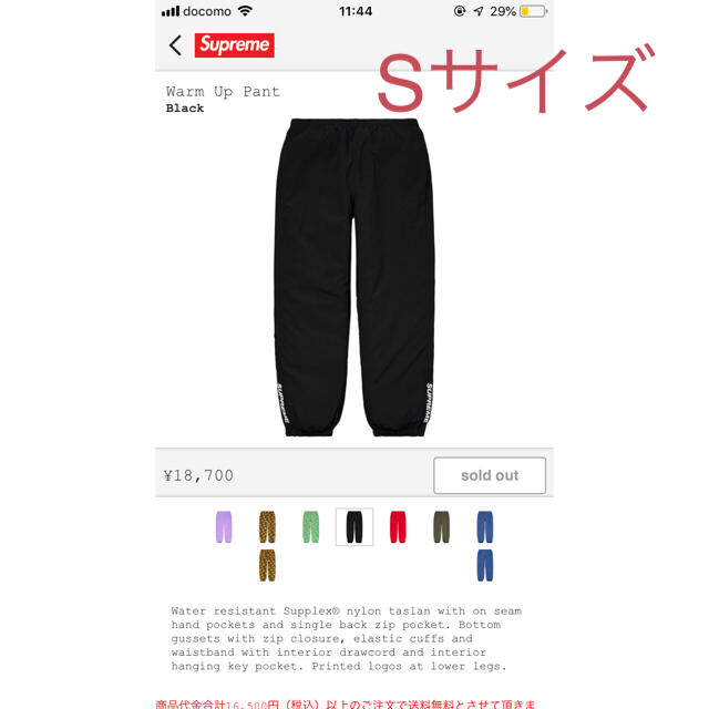 Supreme(シュプリーム)のsupreme warm up pant black Sサイズ メンズのパンツ(その他)の商品写真