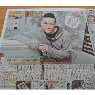 トキオ(TOKIO)の【TOKIO 松岡昌宏】2019.4.13 日刊スポーツ(アイドルグッズ)