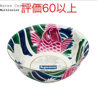 シュプリーム(Supreme)のSupreme シュプリーム　Waves Ceramic Bowl(食器)