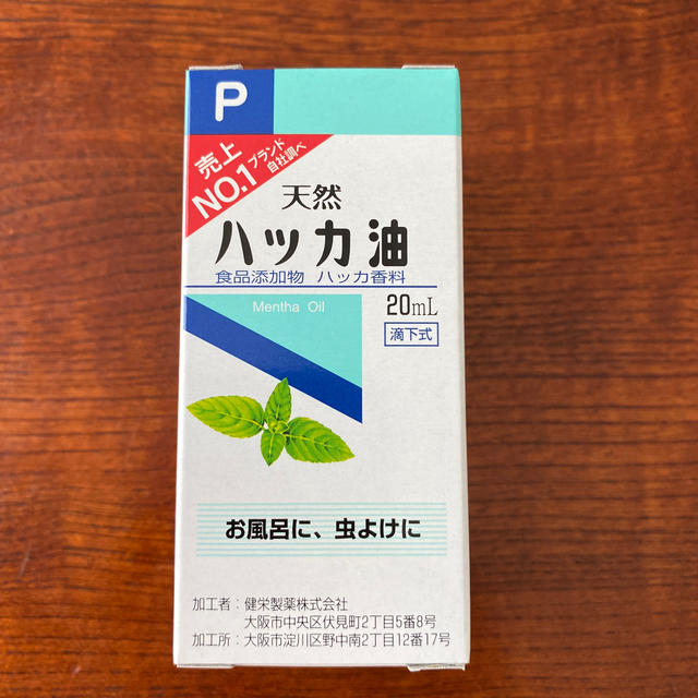 ハッカ油20mL コスメ/美容のリラクゼーション(アロマオイル)の商品写真