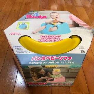 バンボ(Bumbo)の【美品】バンボ　イエロー(その他)