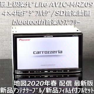 地図 2020年春最新版 最上級 AVIC-MRZ09 フルセグ/bluetooth