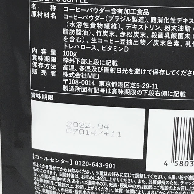 ☆新品未開封  C Coffee チャコールコーヒーダイエット 食品/飲料/酒の飲料(コーヒー)の商品写真