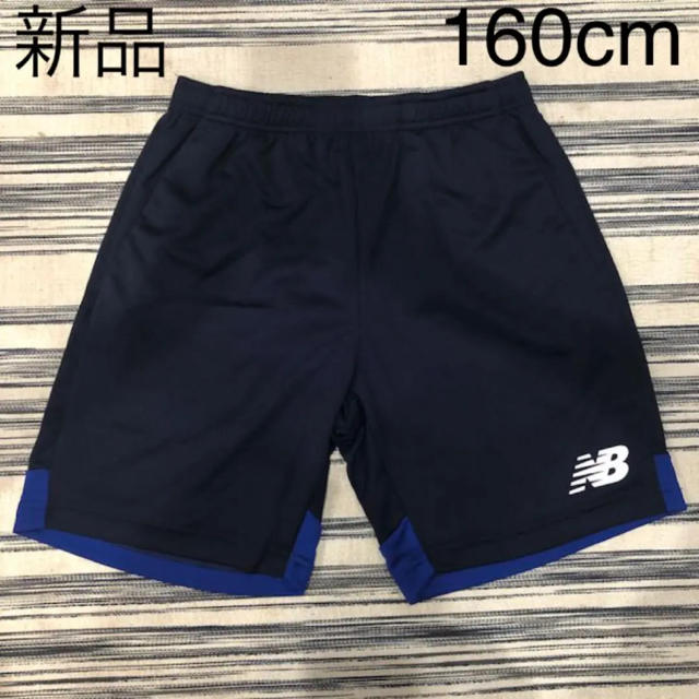 New Balance(ニューバランス)のセール 新品 ニューバランス ショートパンツ ハーフパンツ 160cm キッズ/ベビー/マタニティのキッズ服男の子用(90cm~)(パンツ/スパッツ)の商品写真