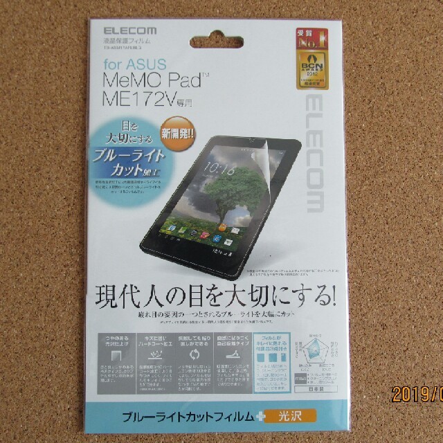 ELECOM(エレコム)のMemo Pad ME172V 用 液晶保護フィルム スマホ/家電/カメラのPC/タブレット(タブレット)の商品写真