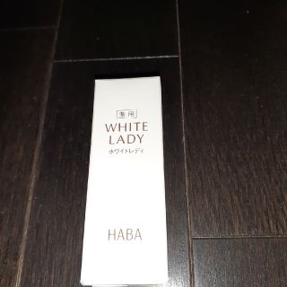 ハーバー(HABA)のハーバー HABA薬用ホワイトレディ(10ml)(美容液)