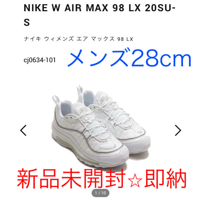 NIKE AIR MAX 98 LX ナイキ エアマックス28.5cm 28cm