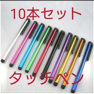 アイフォーン(iPhone)のスマートフォン タッチペン 10本セット(その他)