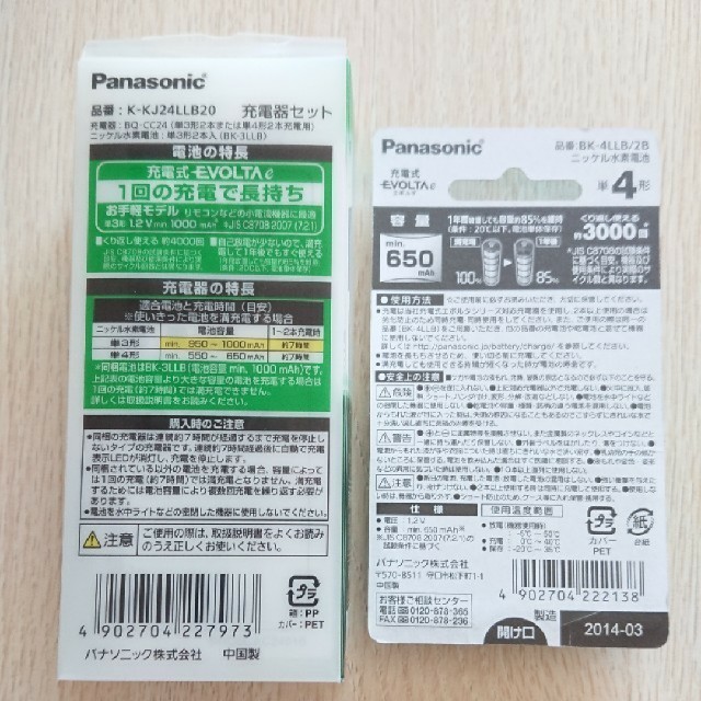 Panasonic(パナソニック)のPanasonicのEVOLTAe 充電池セット スマホ/家電/カメラのスマートフォン/携帯電話(バッテリー/充電器)の商品写真