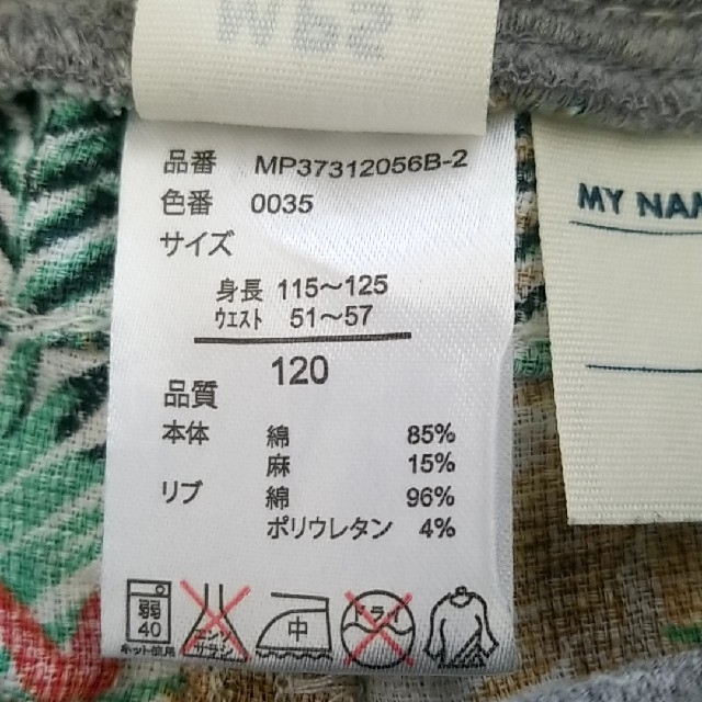 MPS(エムピーエス)のMPS 120 キッズ/ベビー/マタニティのキッズ服男の子用(90cm~)(パンツ/スパッツ)の商品写真