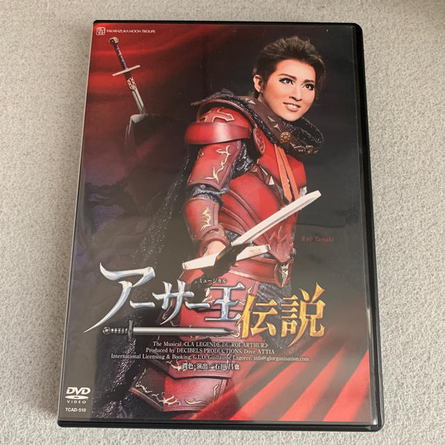 宝塚 月組　アーサー王伝説　DVD