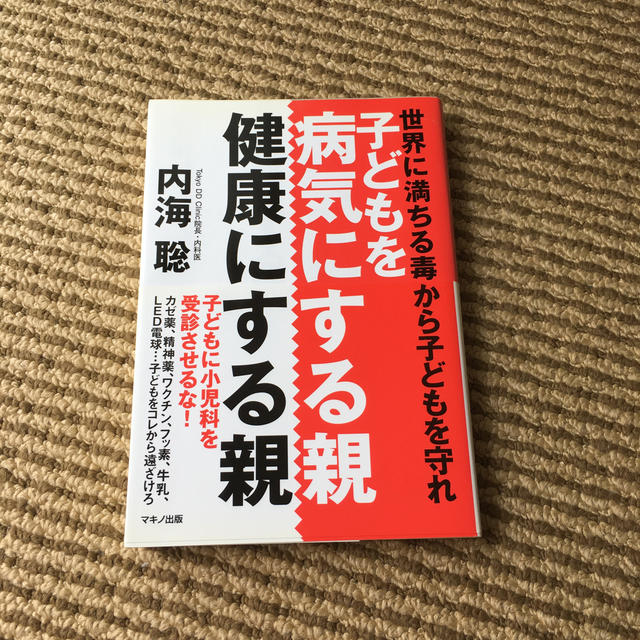 ポンタロウ様専用　子どもを病気にする親…、成功してる人…の２冊 エンタメ/ホビーの雑誌(結婚/出産/子育て)の商品写真