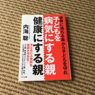 ポンタロウ様専用　子どもを病気にする親…、成功してる人…の２冊(結婚/出産/子育て)