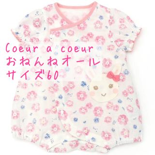 クーラクール(coeur a coeur)の60 coeur a coeur キムラタン　おねんねオール　ロンパース(ロンパース)