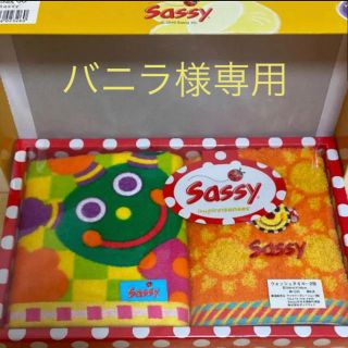 サッシー(Sassy)の※値下げ　ウォッシュタオル(タオル/バス用品)