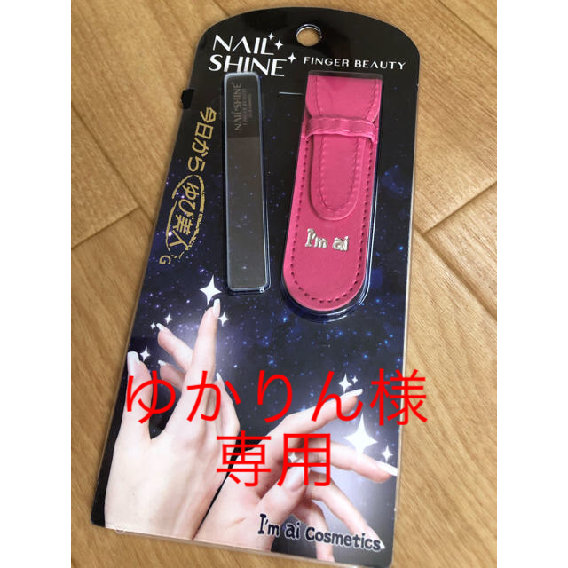 爪磨き コスメ/美容のネイル(ネイルケア)の商品写真