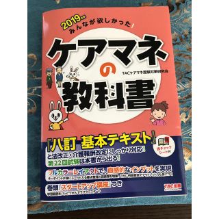 みんなが欲しかったケアマネの教科書2019(語学/参考書)