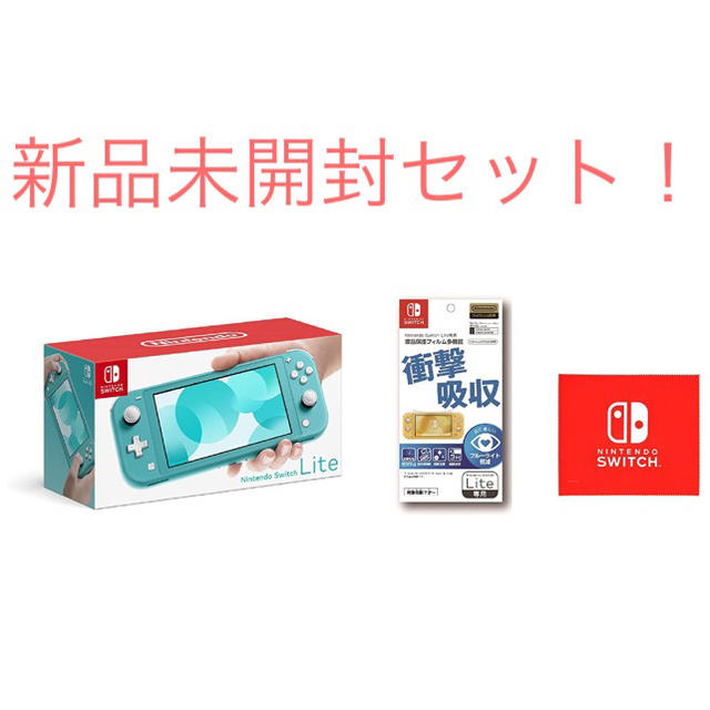 超目玉 【新品・未開封任天堂スイッチ ライト Switch Lite ターコイズ ...