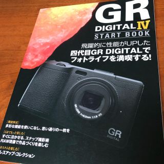 リコー(RICOH)のサクノカミ様ご予約分リコーGR DIGITAL4 START  BOOK 中古本(趣味/スポーツ/実用)