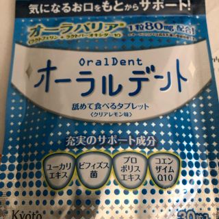 オーラルデント(口臭防止/エチケット用品)