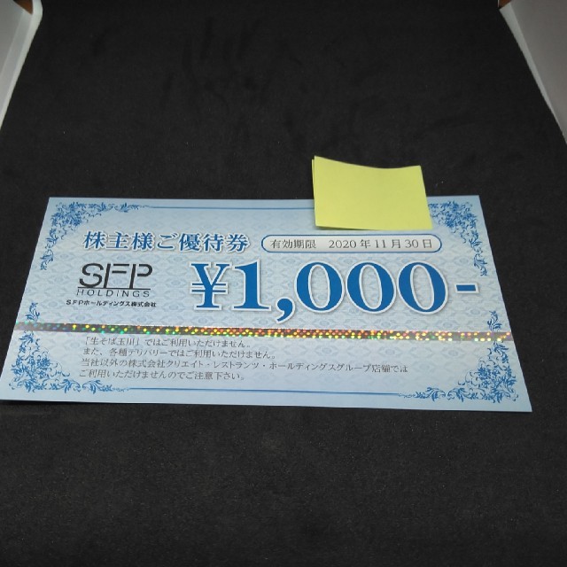 最新 ２００００円 SFPホールディングス株主優待　クリックポスト送料無料 チケットの優待券/割引券(レストラン/食事券)の商品写真