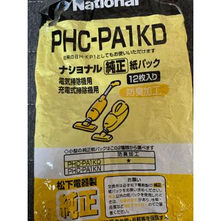 ナショナル純正紙パックPHC-PA1KD(掃除機)