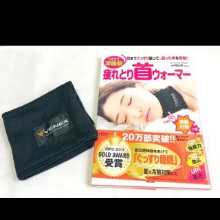 つけて深睡眠疲れとり首ウォーマー＊健康＊ゴールドアワード受賞＊20万部＊mtf(健康/医学)