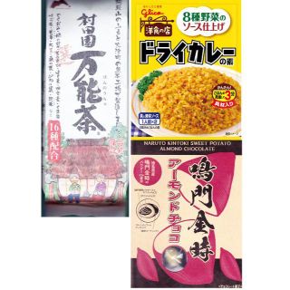 グリコ(グリコ)の3点セット★万能茶(健康茶 お茶の葉)+ドライカレーの素+アーモンドチョコ(乾物)