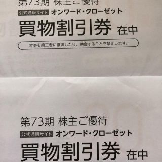 ニジュウサンク(23区)のオンワード株主優待12枚　最新(ショッピング)