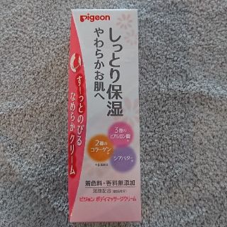 ピジョン(Pigeon)のPigeon ボディーマッサージクリーム(妊娠線ケアクリーム)