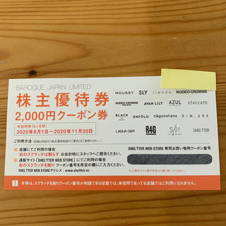 マウジー(moussy)のバロックジャパンリミテッド株主優待券2000円クーポン(ショッピング)