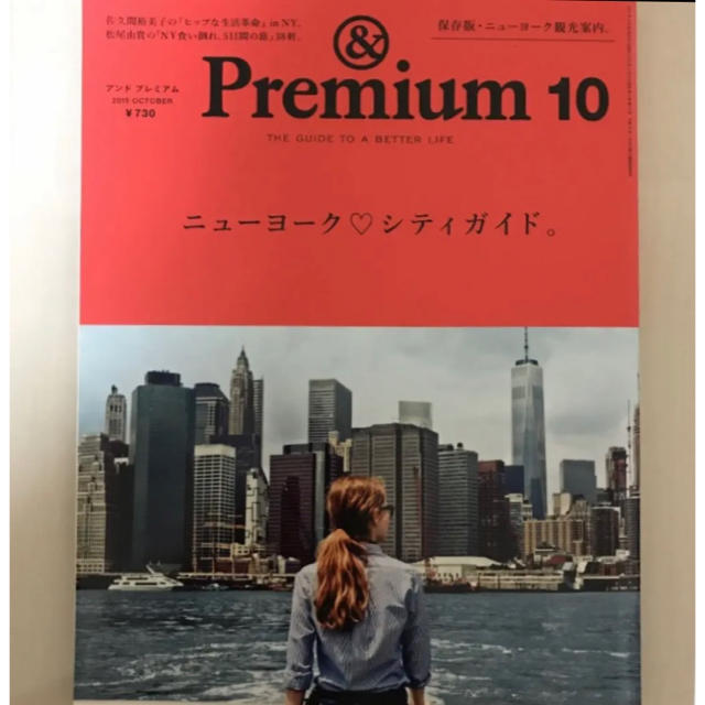 マガジンハウス(マガジンハウス)の&Premium (アンド プレミアム) 2015年 10月号 エンタメ/ホビーの雑誌(その他)の商品写真