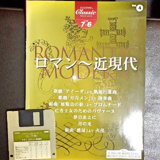 ヤマハ(ヤマハ)のエレクトーン楽譜 ロマン～近現代 FD付(クラシック)