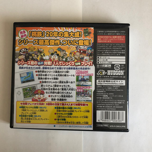 桃太郎電鉄20周年 DS エンタメ/ホビーのゲームソフト/ゲーム機本体(携帯用ゲームソフト)の商品写真